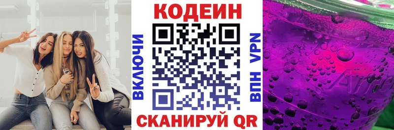 купить закладку  Осинники  Кодеин Purple Drank 